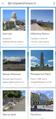 Куба android App screenshot 4